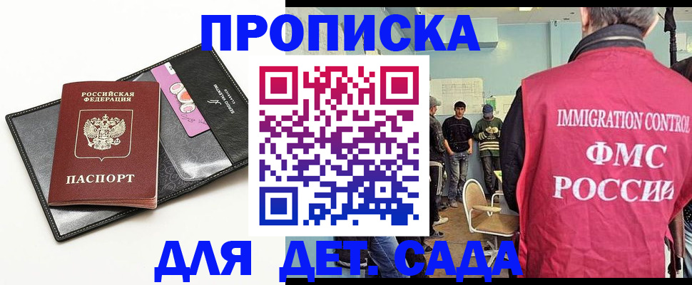 прописка в Чебоксарах