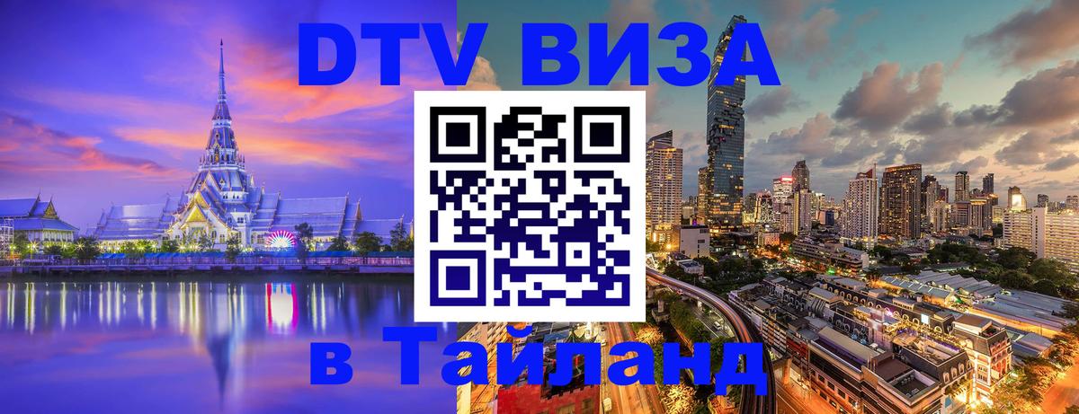 Цены на DTV визу в Таиланд — пакеты услуг, достаточно даже паспорта - 07.12.2025 