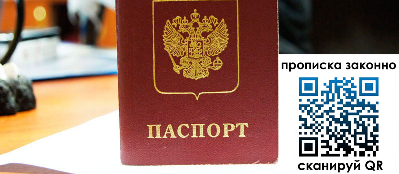 прописка в Чебоксарах